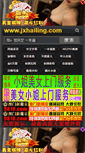 Mobile Screenshot of jxhailing.com